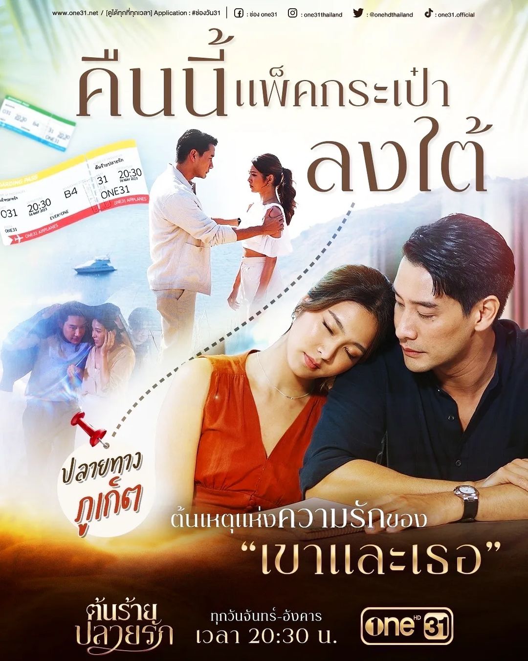 ป้อง - ณวัฒน์ กุลรัตนรักษ์