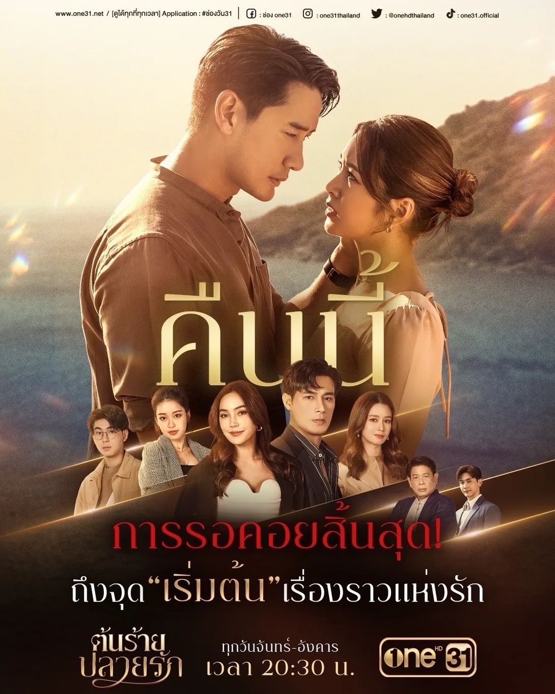 ป้อง - ณวัฒน์ กุลรัตนรักษ์