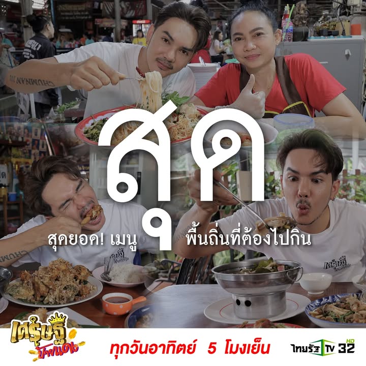 ป้อง - ณวัฒน์ กุลรัตนรักษ์