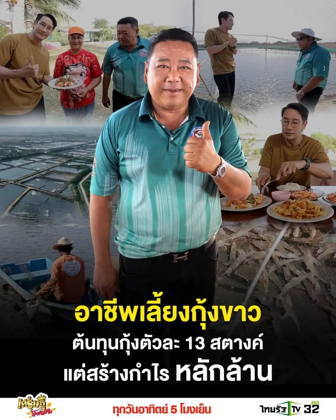 ป้อง - ณวัฒน์ กุลรัตนรักษ์