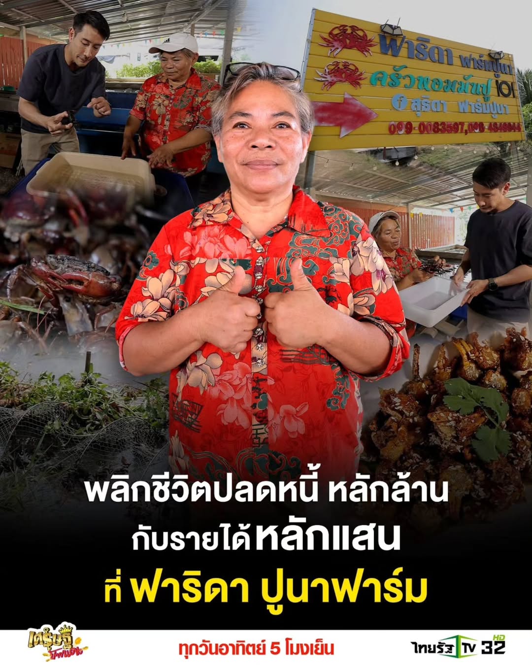 ป้อง - ณวัฒน์ กุลรัตนรักษ์