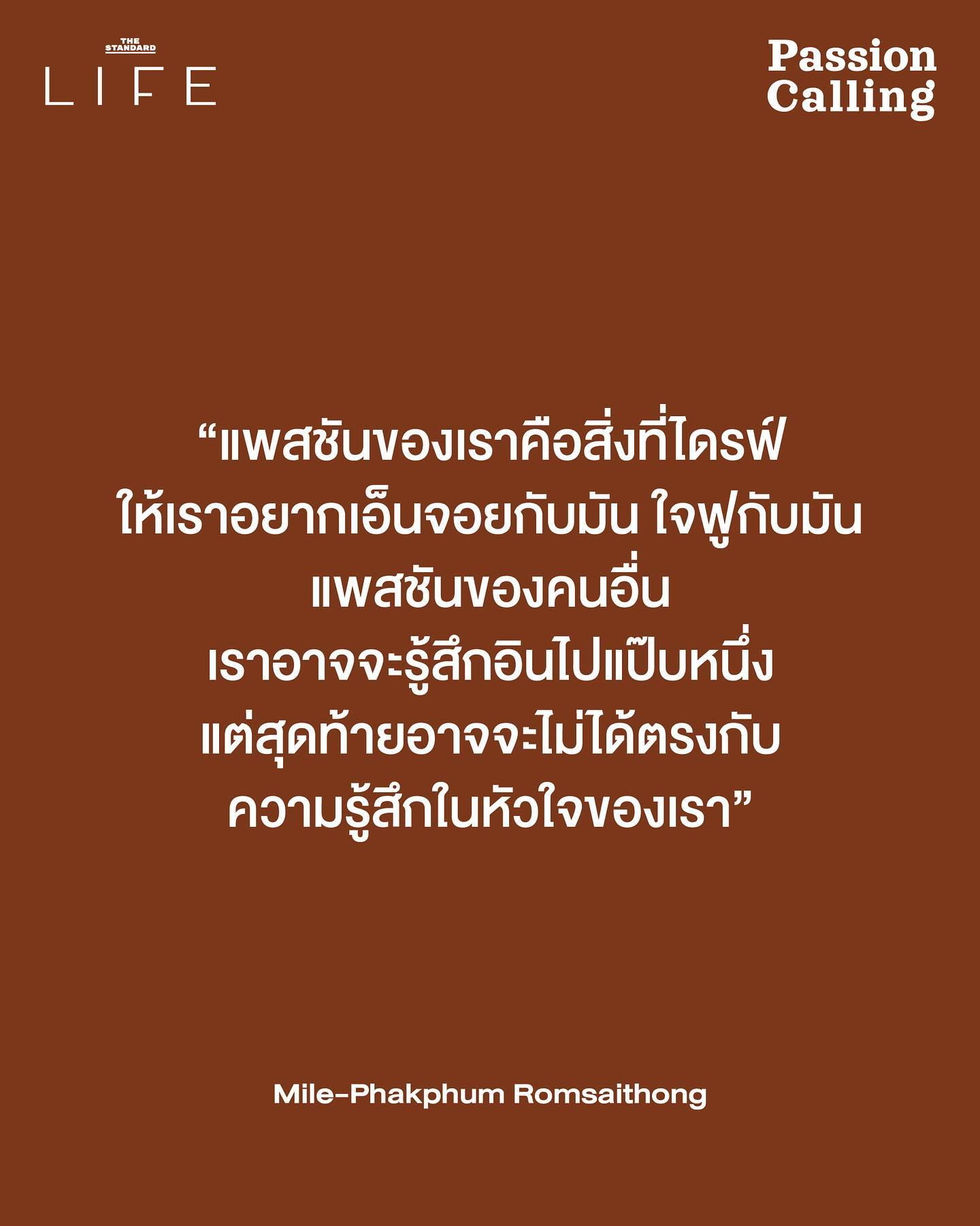 มาย - ภาคภูมิ ร่มไทรทอง