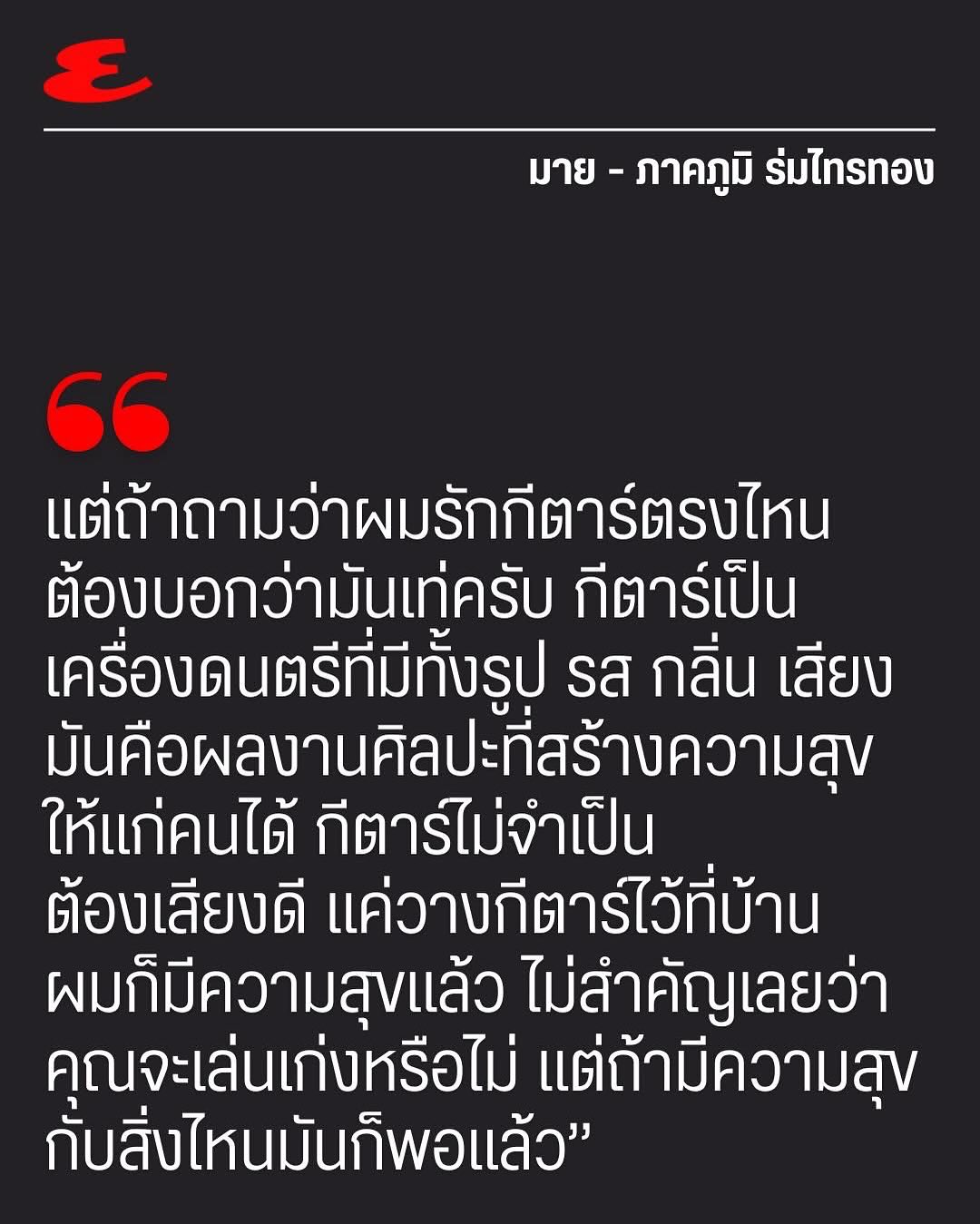 มาย - ภาคภูมิ ร่มไทรทอง