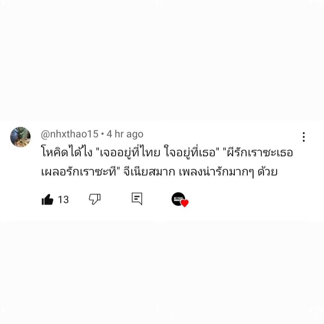 ตน - ต้นหน ตันติเวชกุล