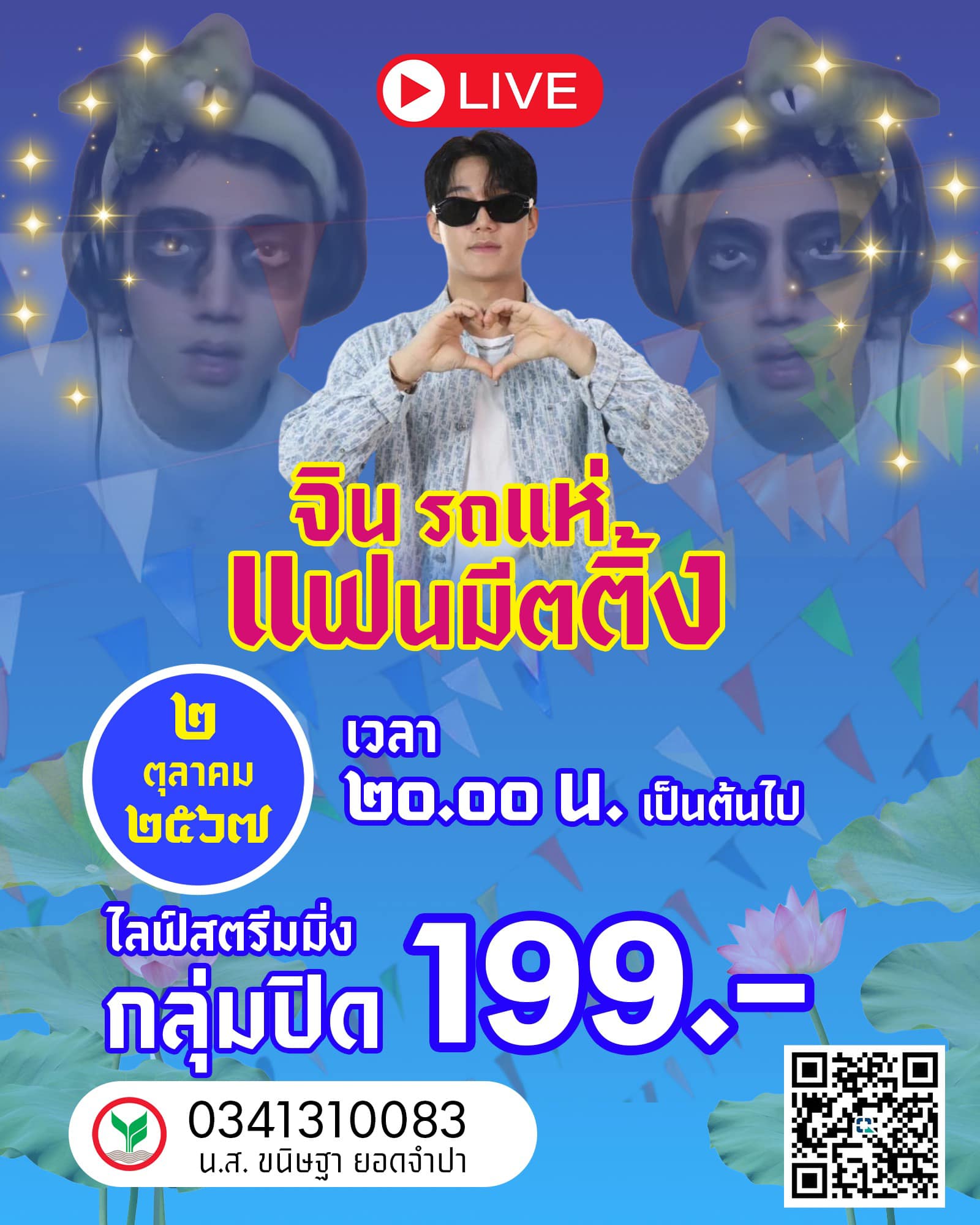 เบล - ขนิษฐา เบ้าหล่อเพชร