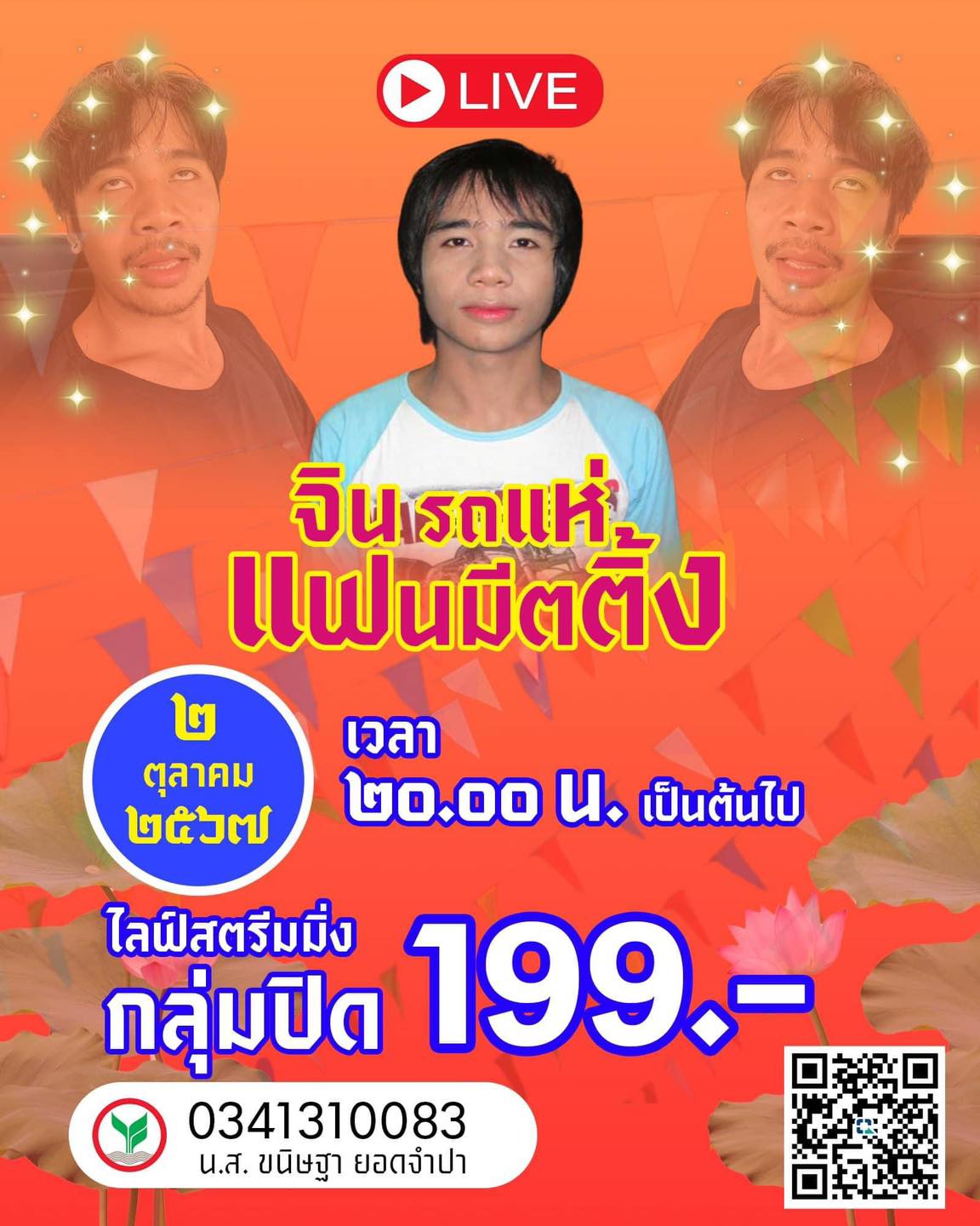 เบล - ขนิษฐา เบ้าหล่อเพชร