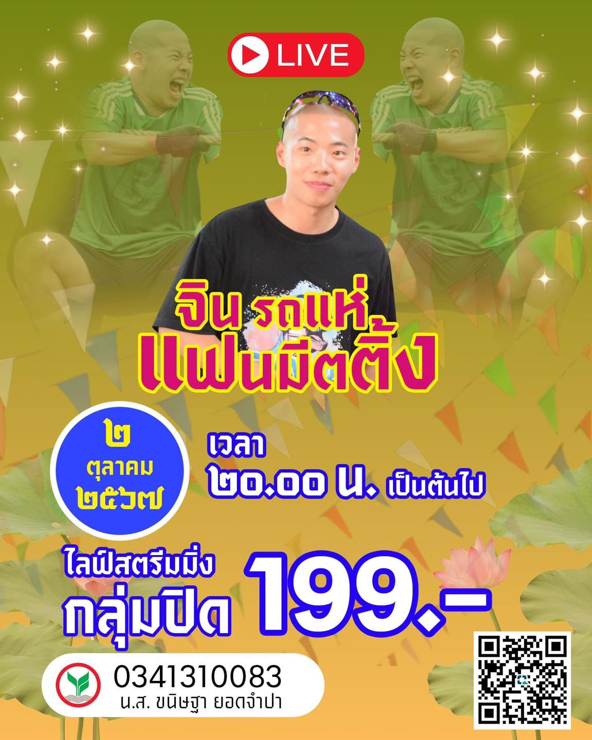 เบล - ขนิษฐา เบ้าหล่อเพชร