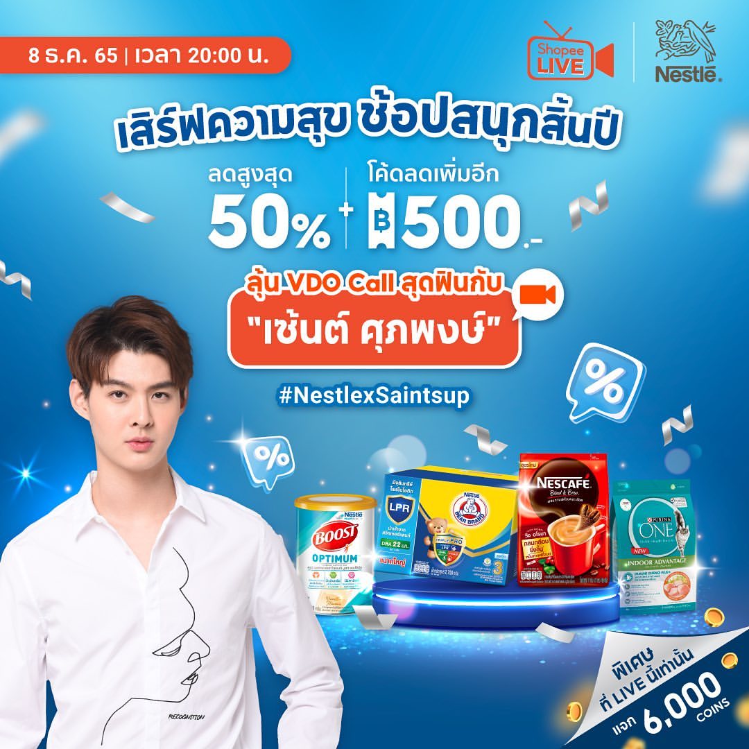 เซ้นต์ - ศุภพงษ์ อุดมแก้วกาญจนา