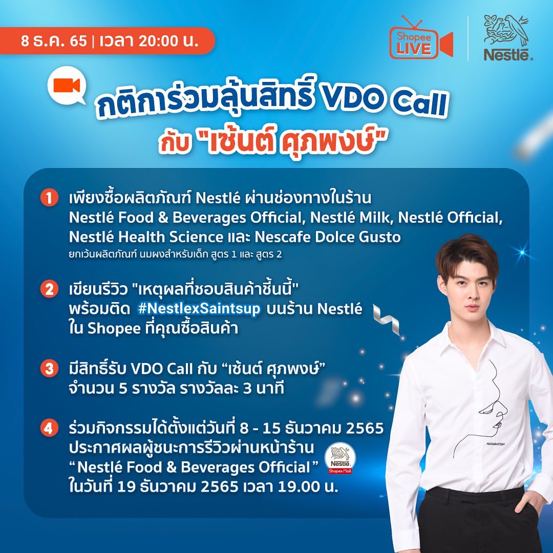 เซ้นต์ - ศุภพงษ์ อุดมแก้วกาญจนา