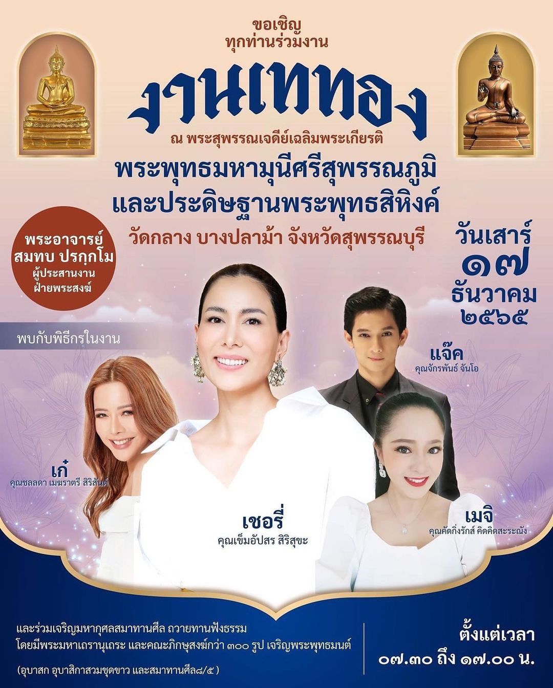 เก๋ - ชลลดา เมฆราตรี