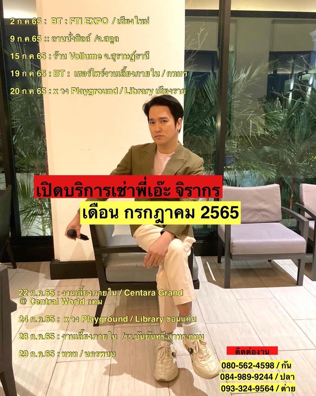 เอ๊ะ - จิรากร สมพิทักษ์