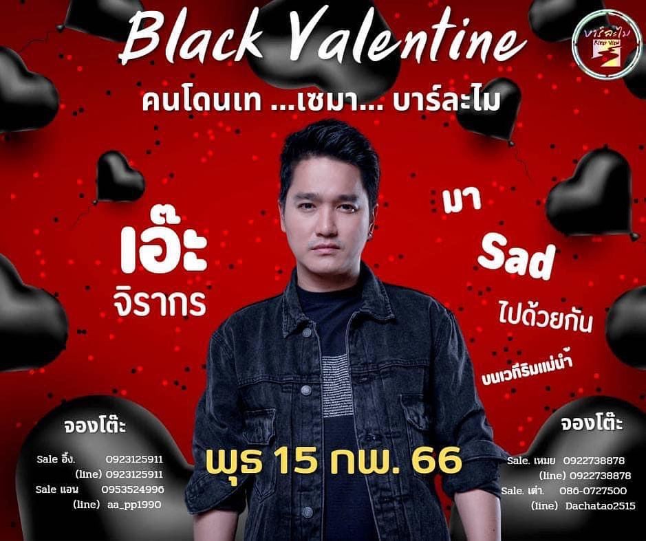 เอ๊ะ - จิรากร สมพิทักษ์