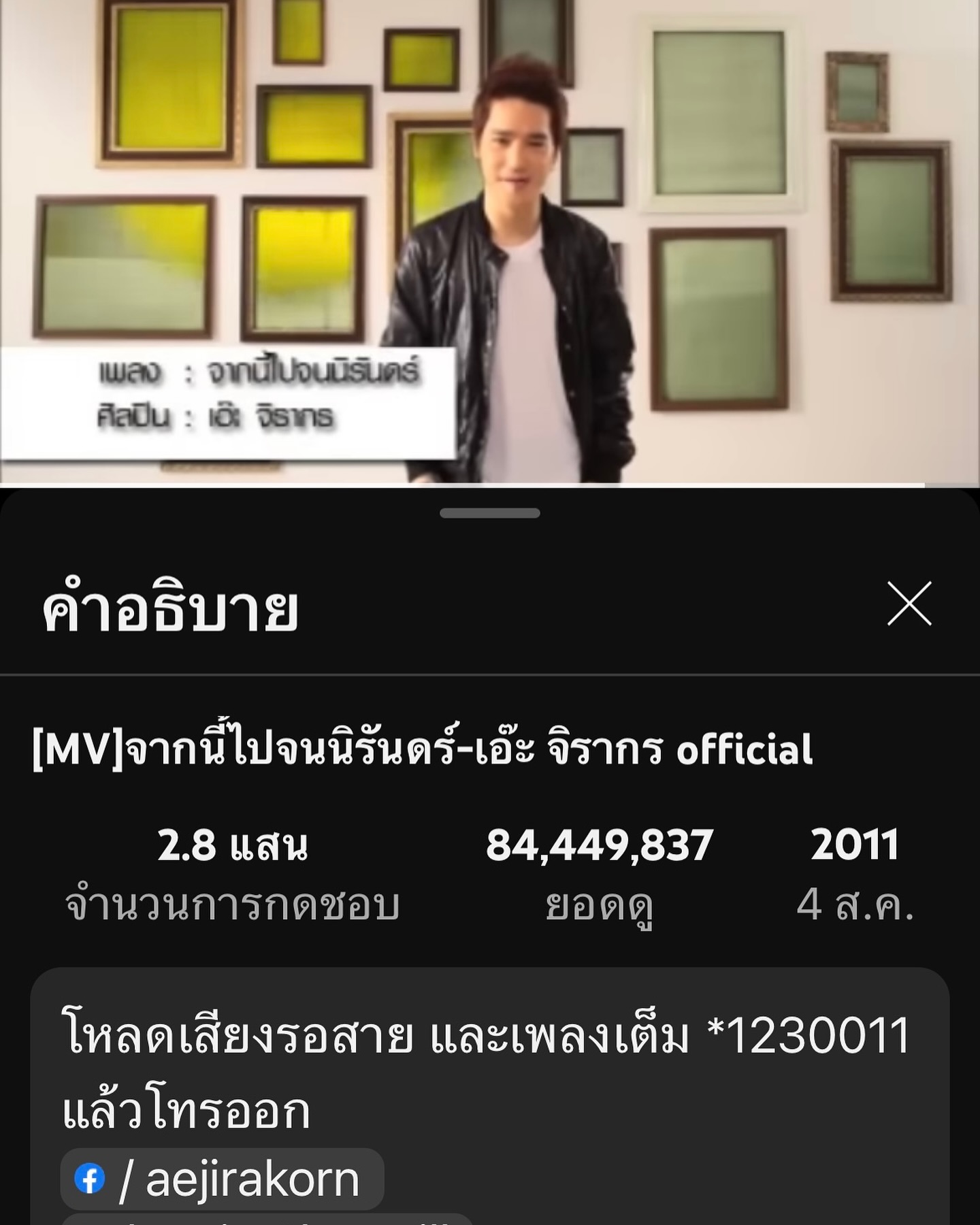 เอ๊ะ - จิรากร สมพิทักษ์