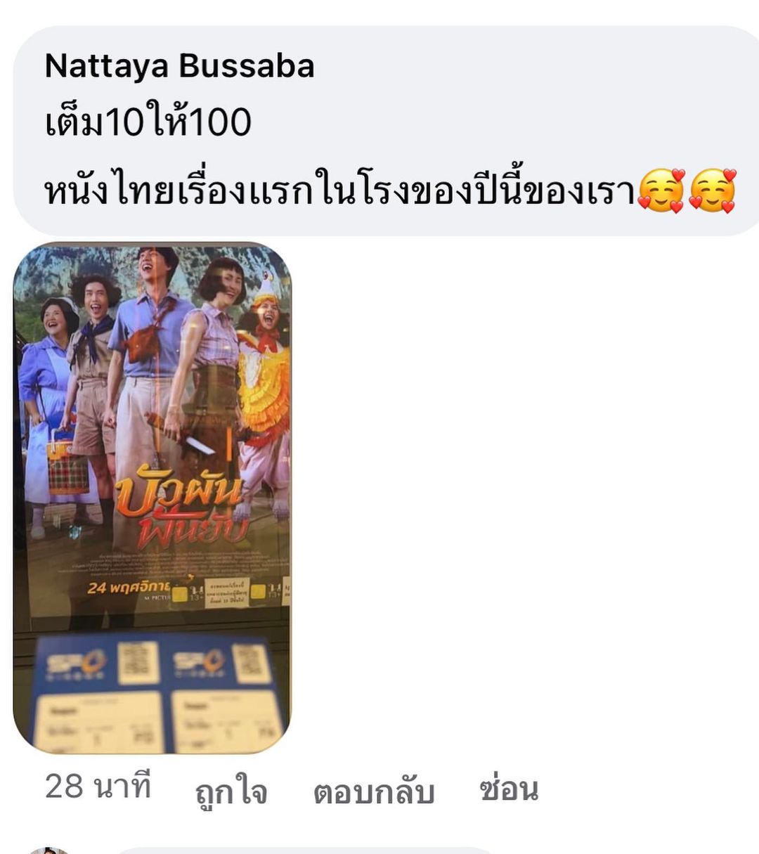 จ๊ะ - นงผณี มหาดไทย