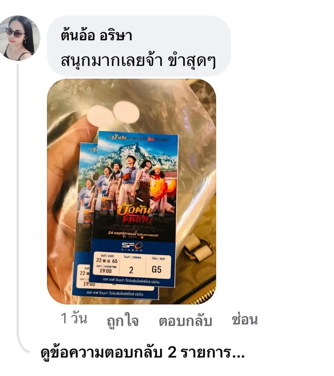 จ๊ะ - นงผณี มหาดไทย