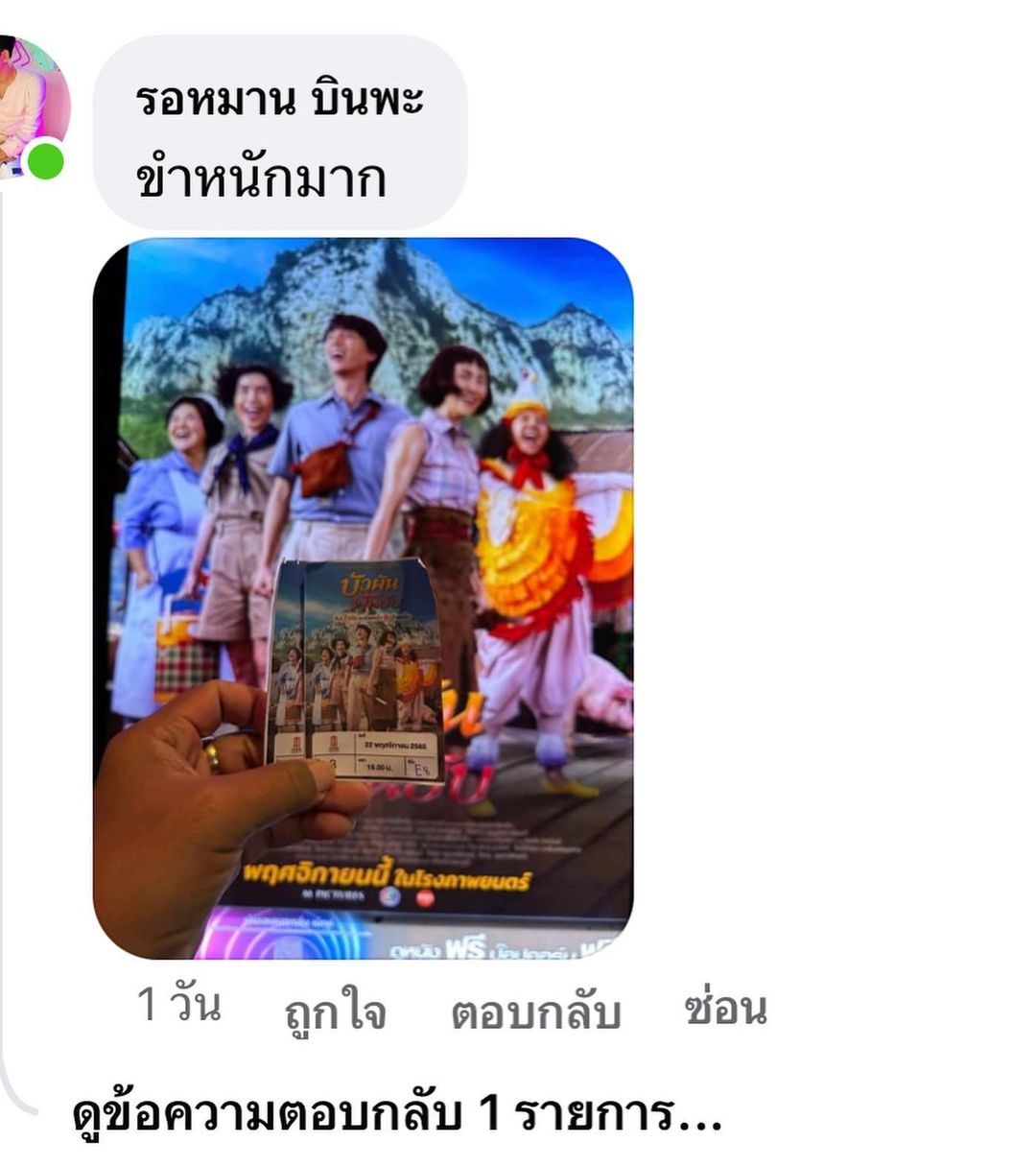 จ๊ะ - นงผณี มหาดไทย