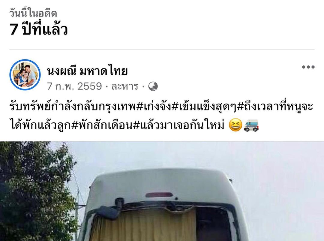 จ๊ะ - นงผณี มหาดไทย