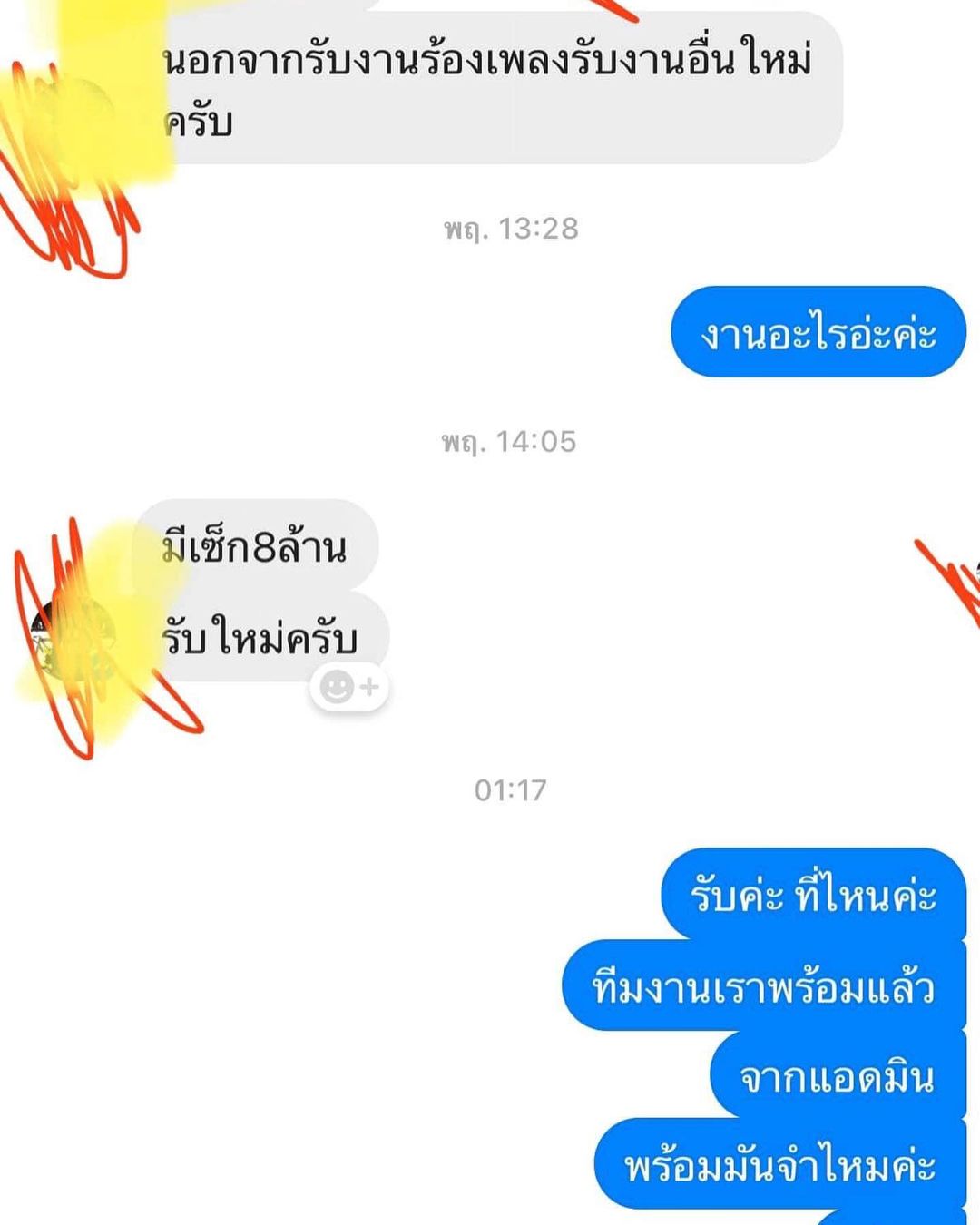 จ๊ะ - นงผณี มหาดไทย