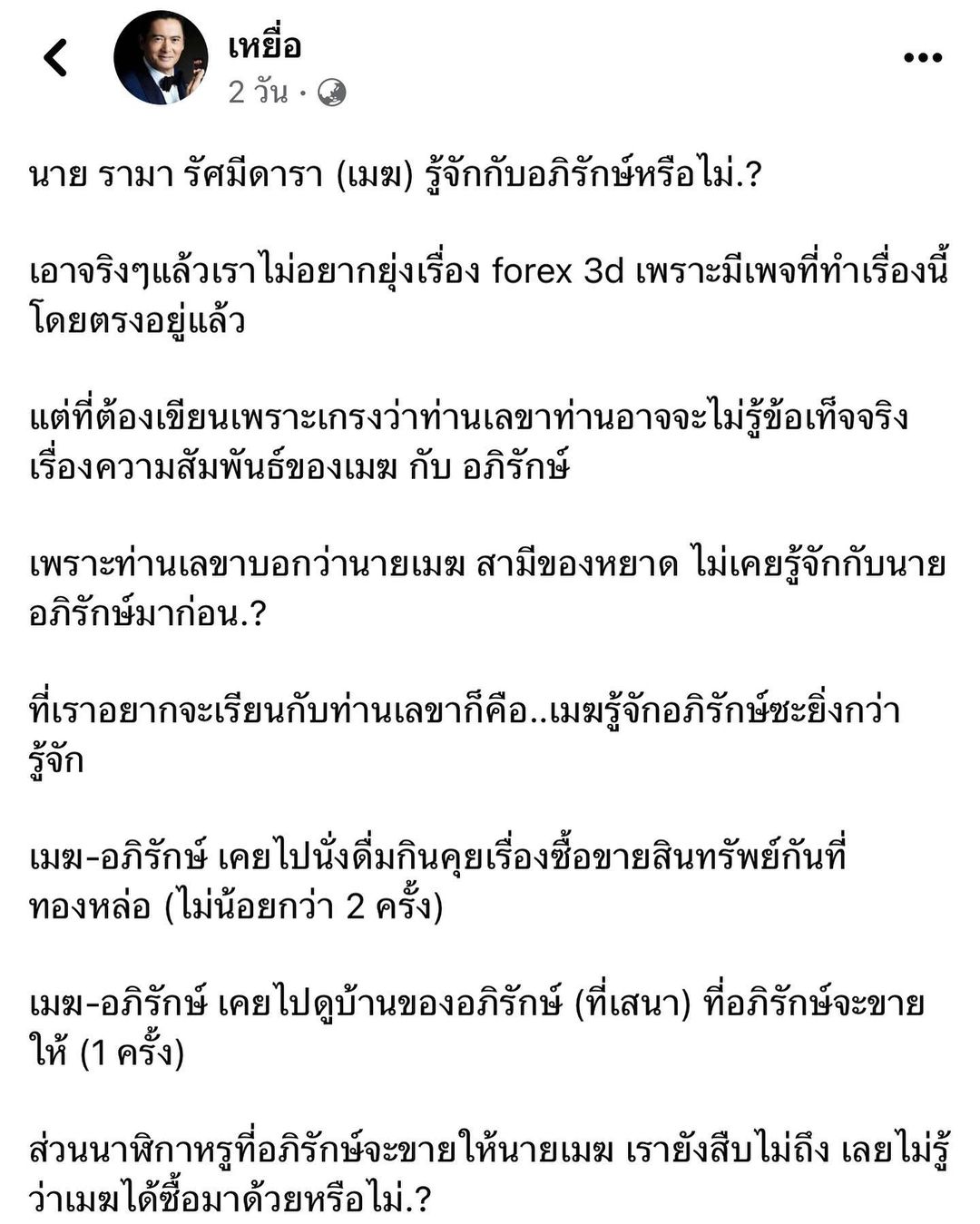 จ๊ะ - นงผณี มหาดไทย