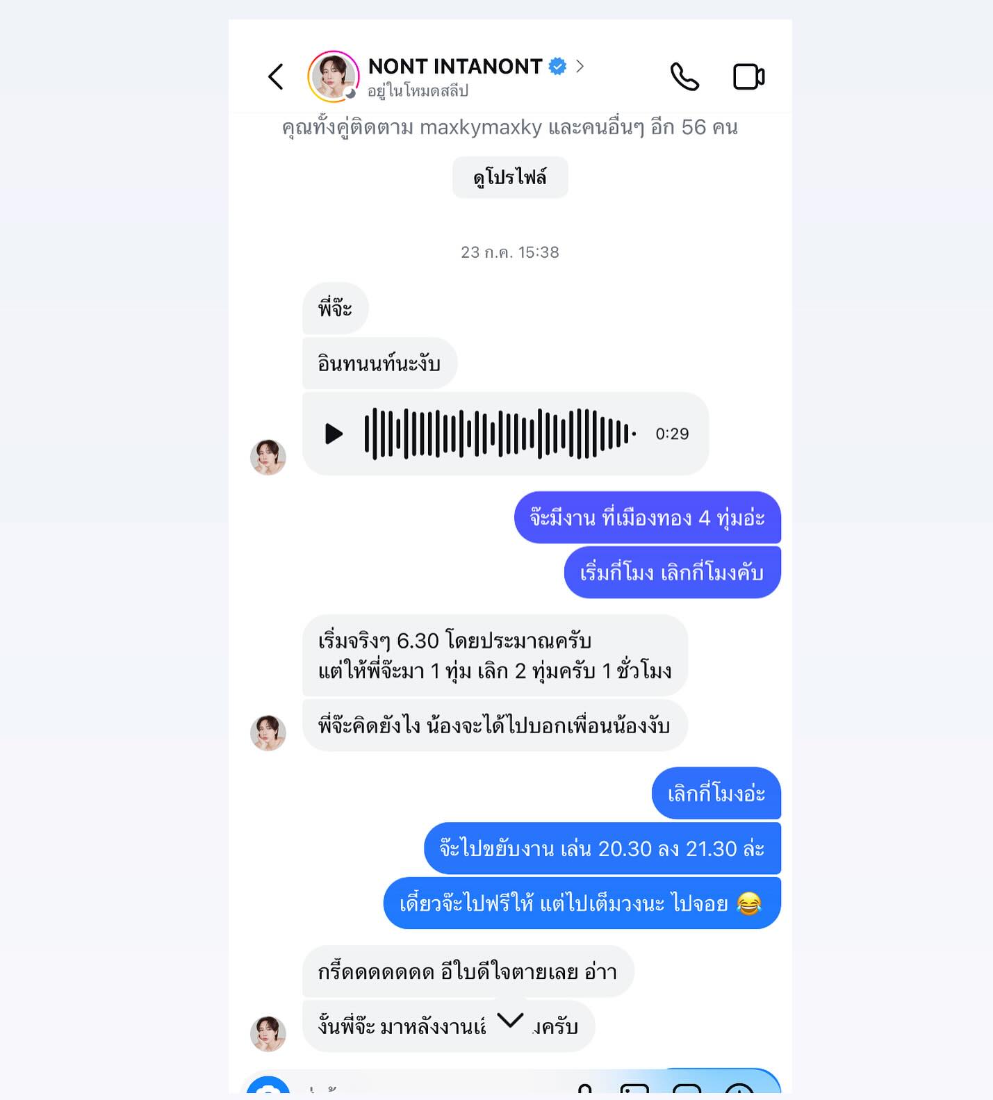 จ๊ะ - นงผณี มหาดไทย