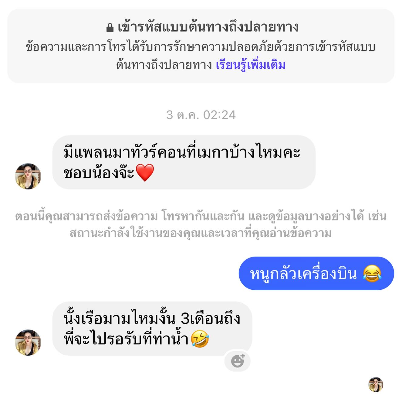 จ๊ะ - นงผณี มหาดไทย