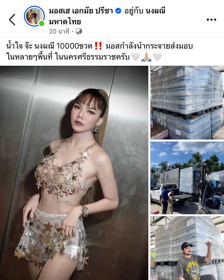 จ๊ะ - นงผณี มหาดไทย