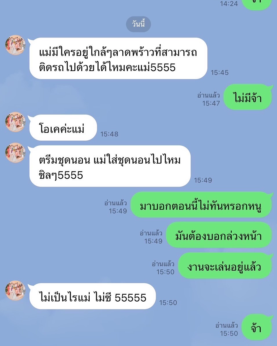 จ๊ะ - นงผณี มหาดไทย