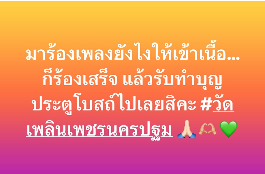 จ๊ะ - นงผณี มหาดไทย