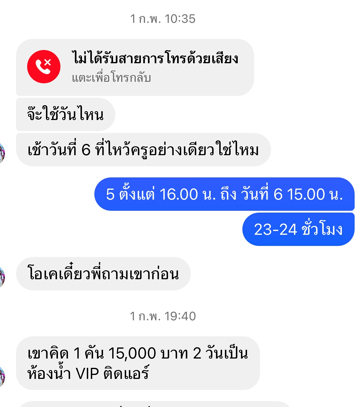 จ๊ะ - นงผณี มหาดไทย