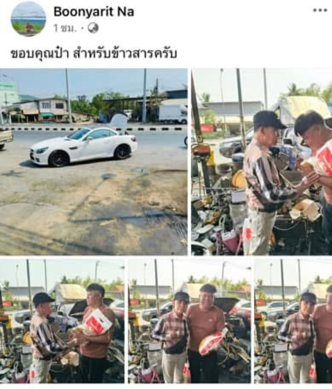 จ๊ะ - นงผณี มหาดไทย