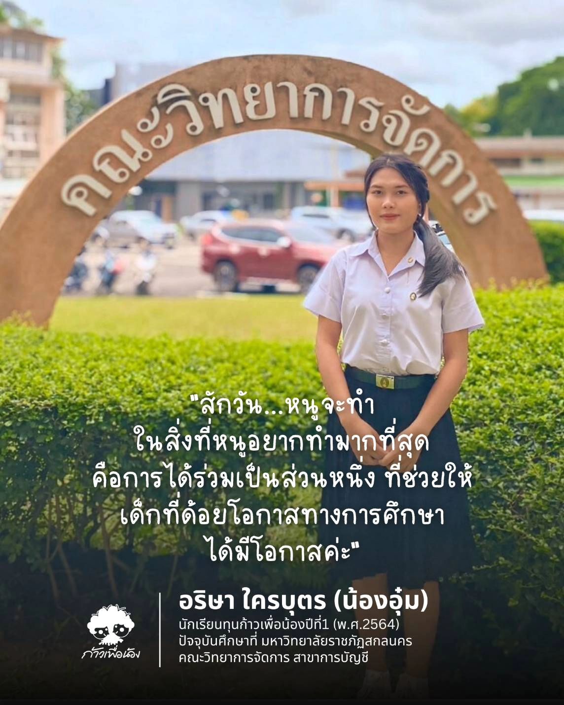 ตูน - อาทิวราห์ คงมาลัย