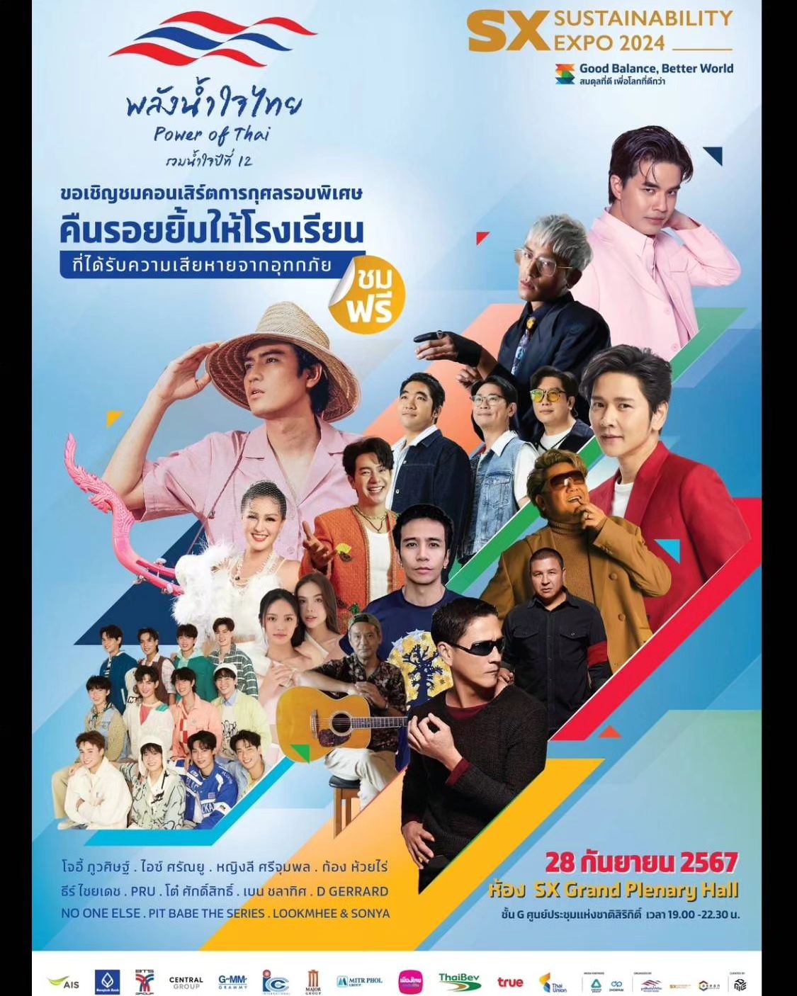 ตูน - อาทิวราห์ คงมาลัย