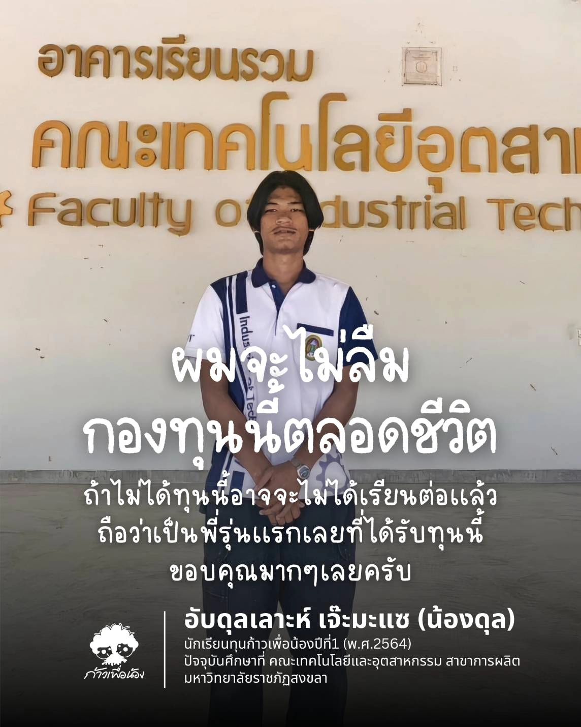 ตูน - อาทิวราห์ คงมาลัย