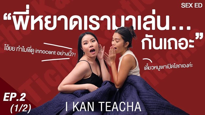 ติช่า - กันติชา ชุมมะ