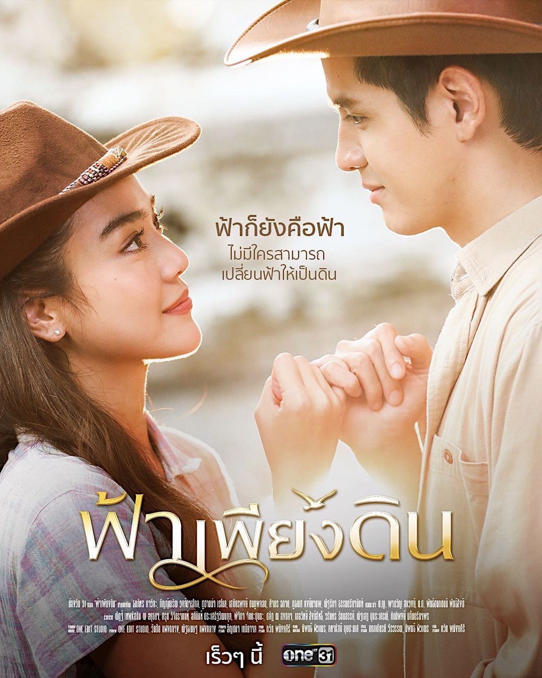 ฟิล์ม - ธนภัทร กาวิละ