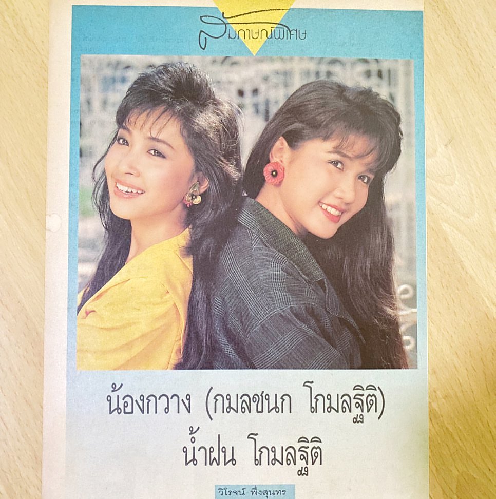 กวาง - กมลชนก เขมะโยธิน