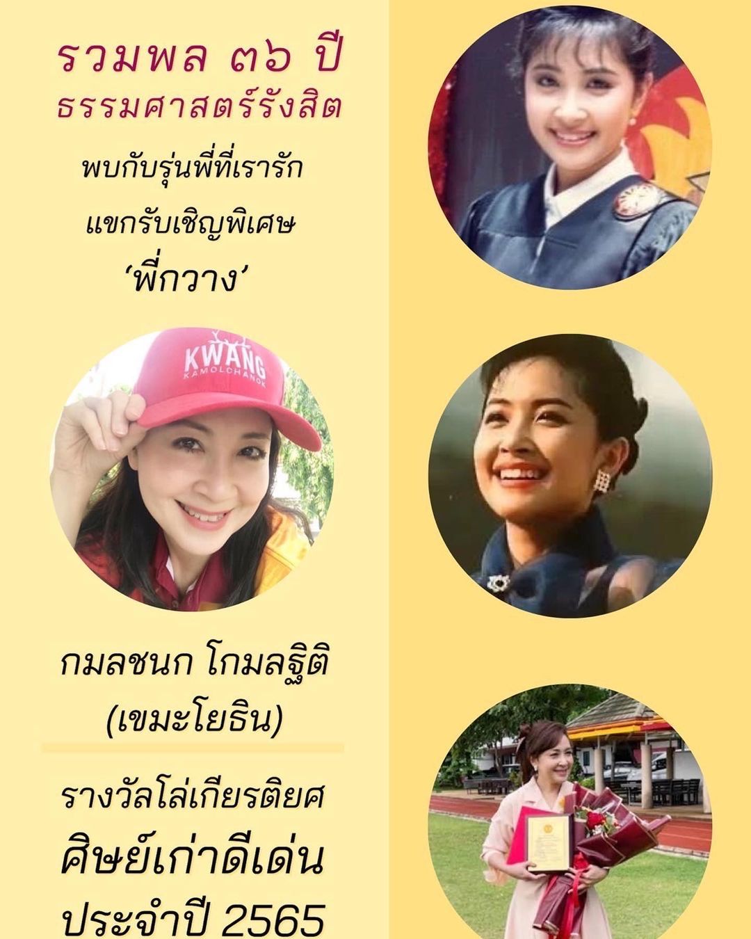 กวาง - กมลชนก เขมะโยธิน