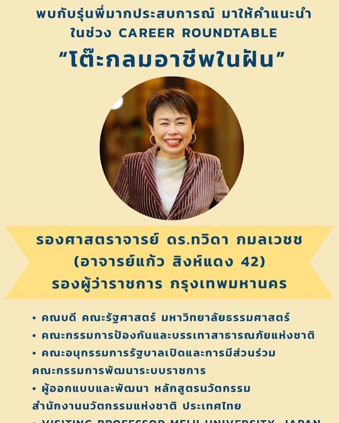 กวาง - กมลชนก เขมะโยธิน