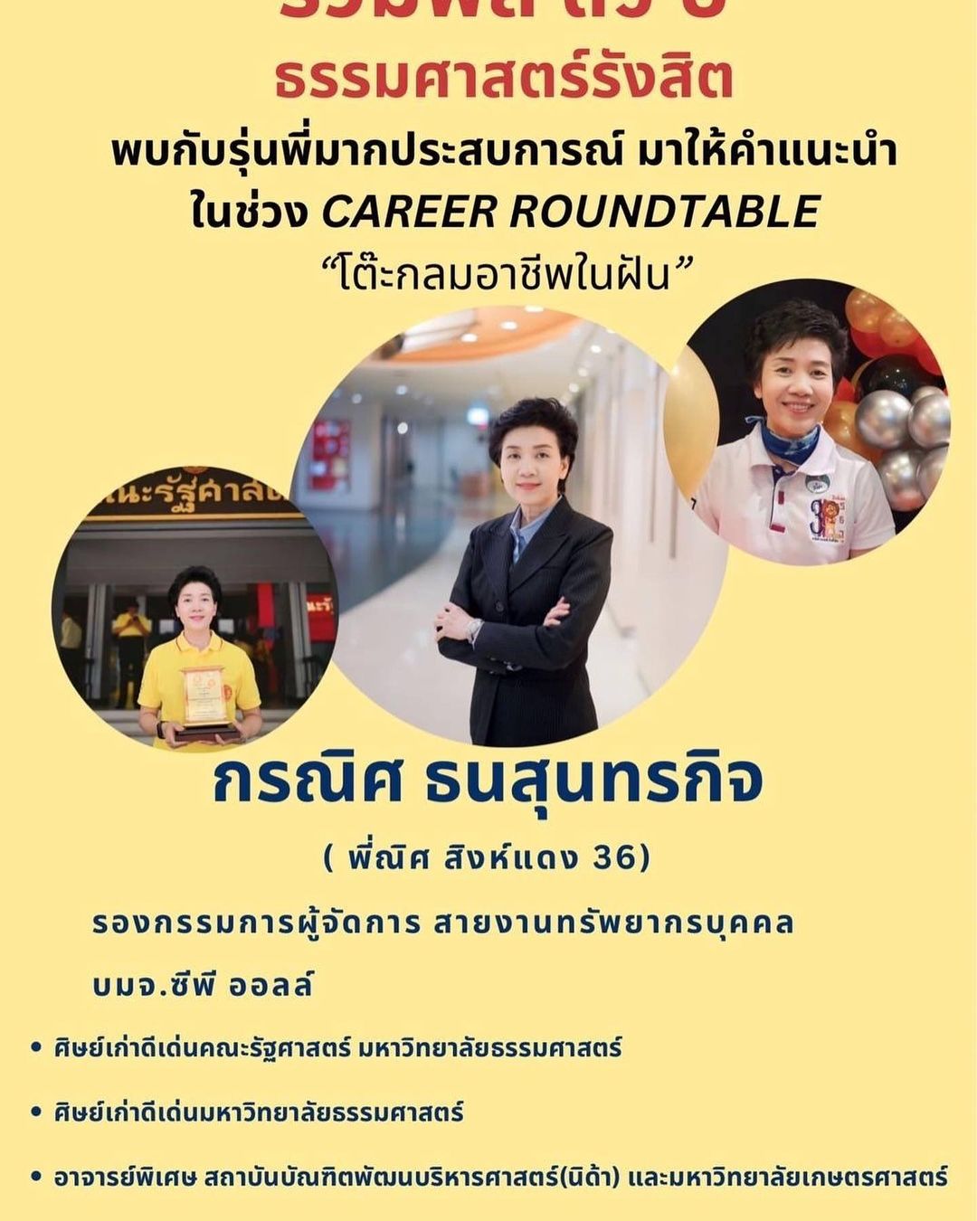 กวาง - กมลชนก เขมะโยธิน