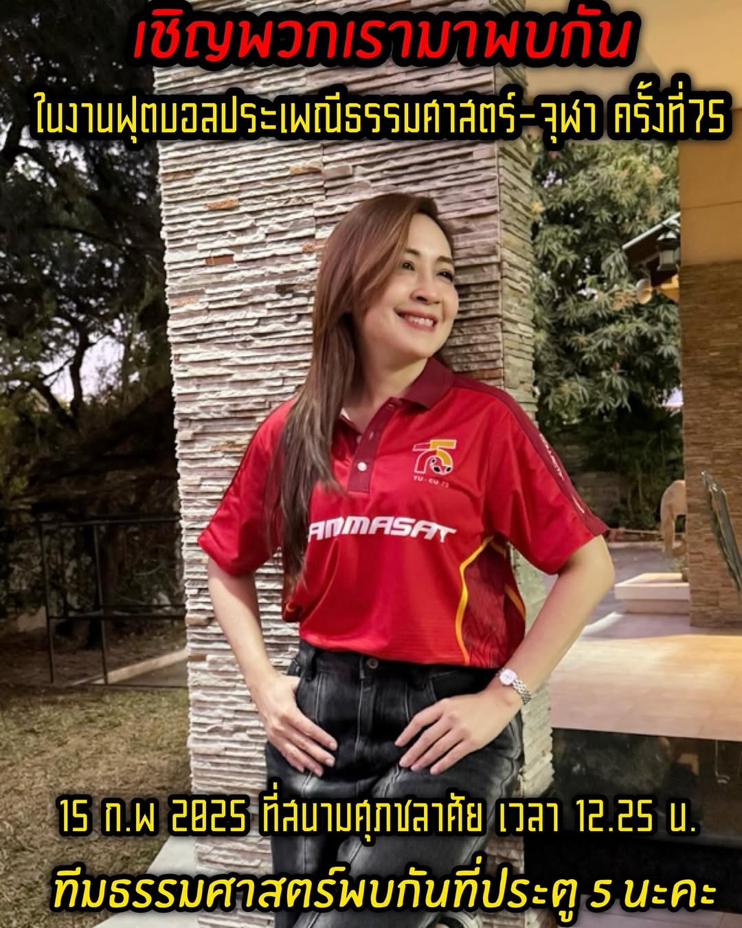 กวาง - กมลชนก เขมะโยธิน