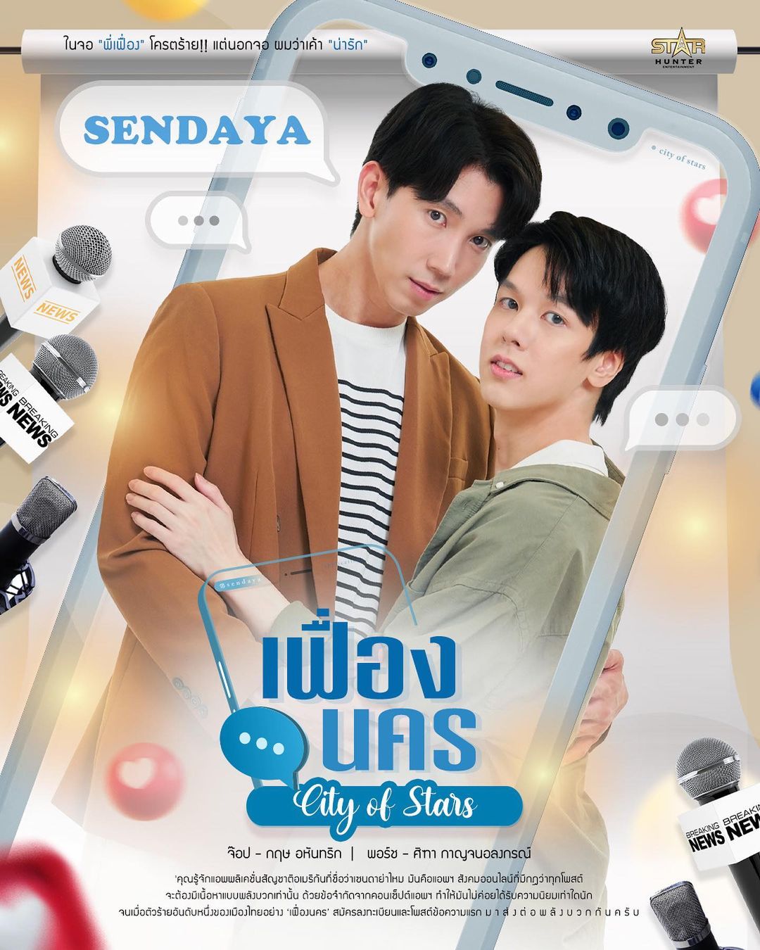 พอร์ช - ศิฑา กาญจนอลงกรณ์