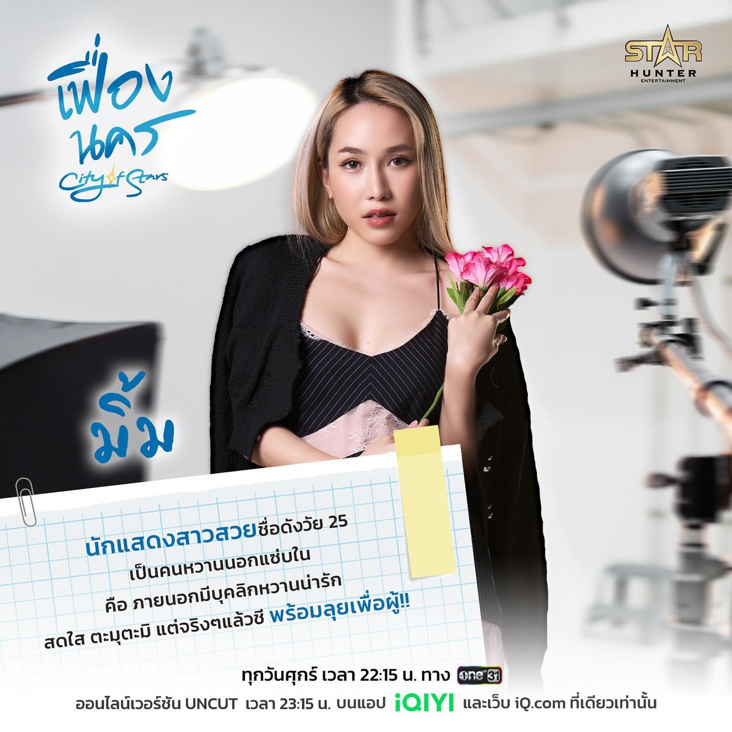 พอร์ช - ศิฑา กาญจนอลงกรณ์