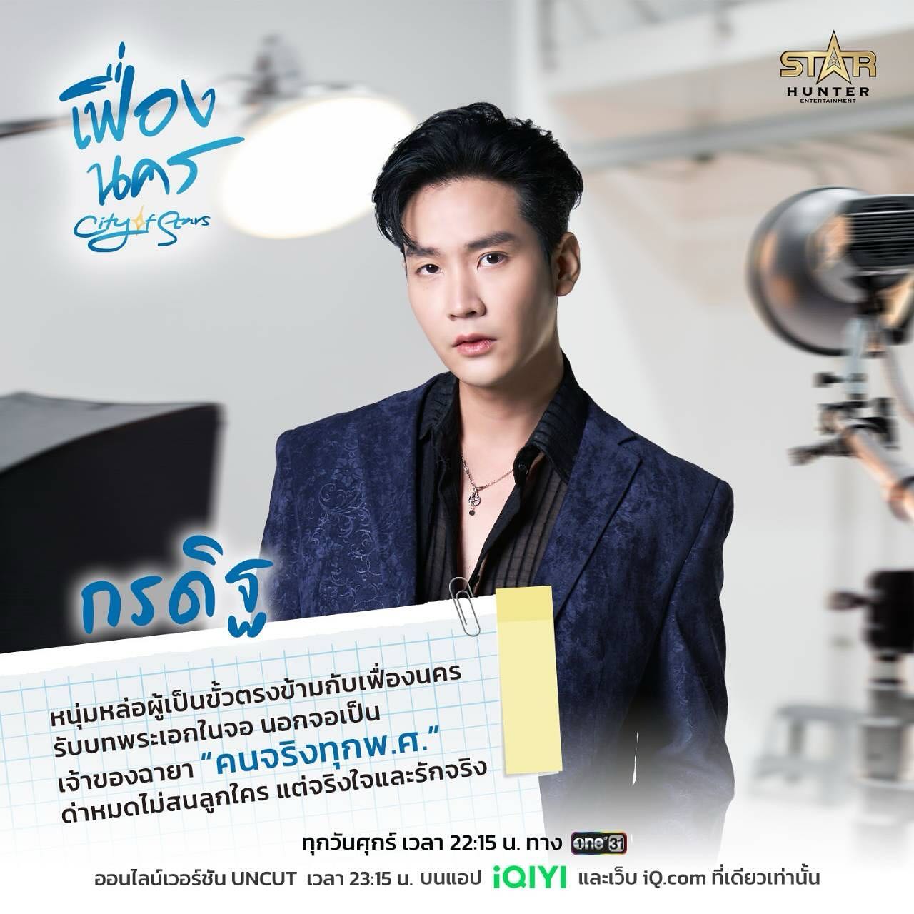 พอร์ช - ศิฑา กาญจนอลงกรณ์