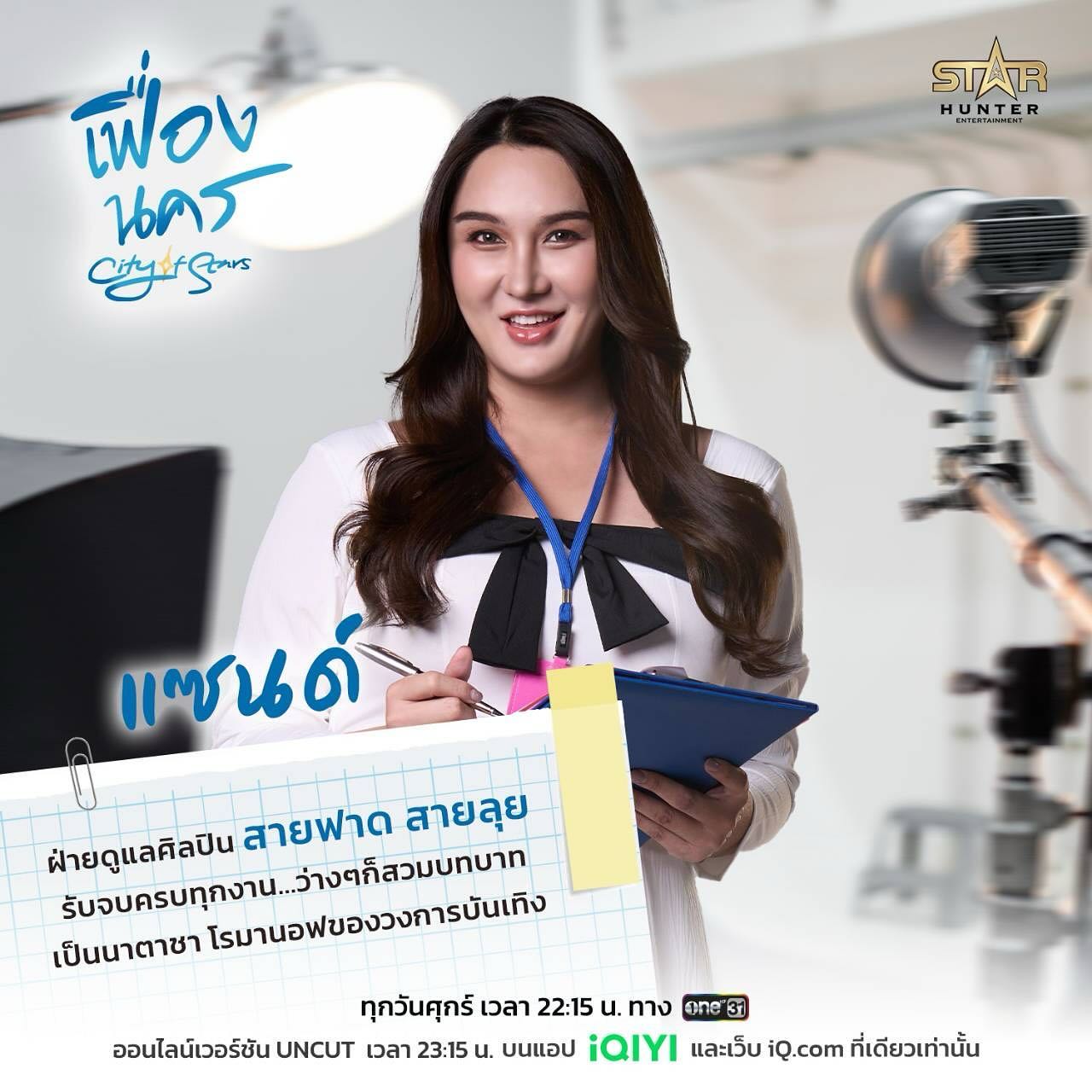 พอร์ช - ศิฑา กาญจนอลงกรณ์