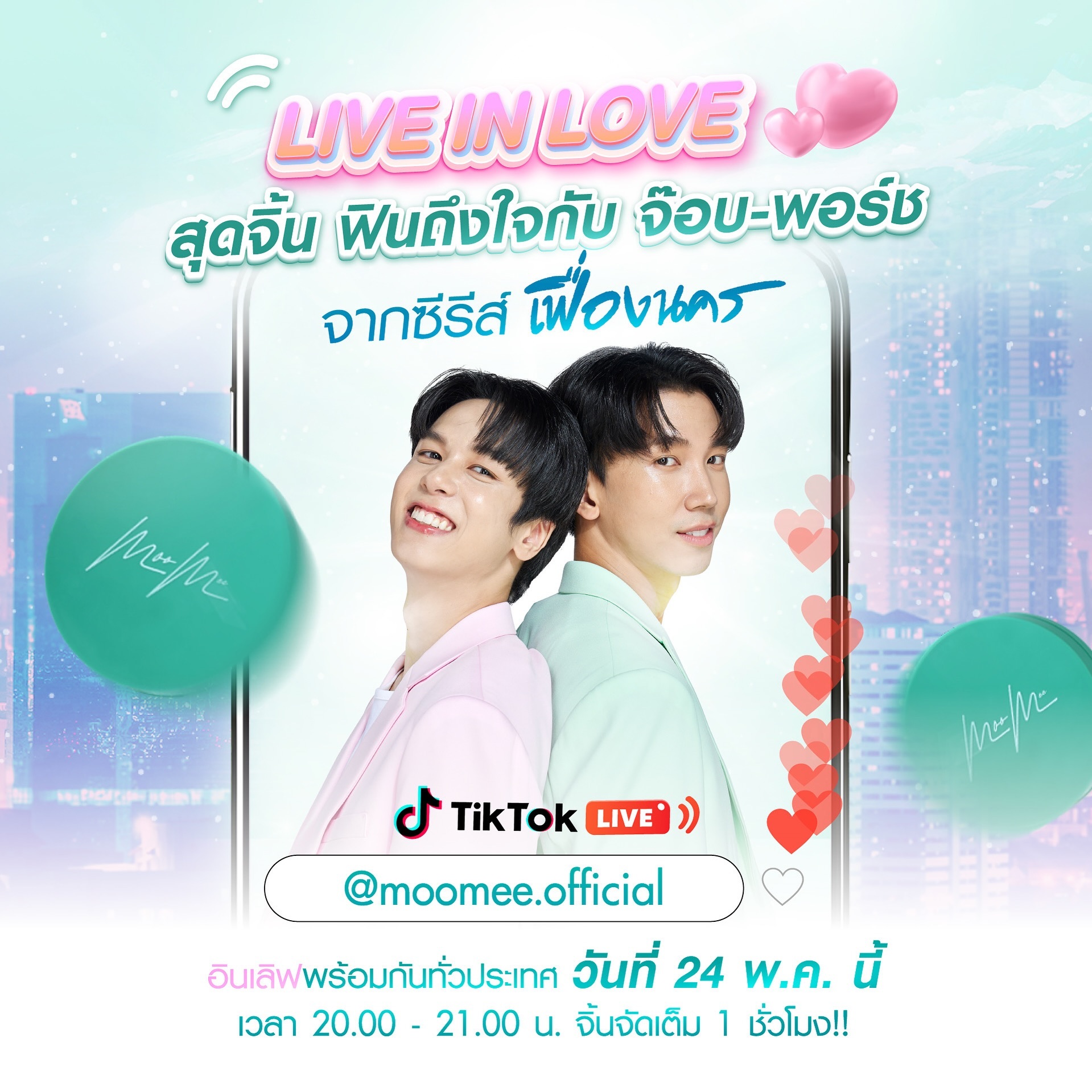 พอร์ช - ศิฑา กาญจนอลงกรณ์