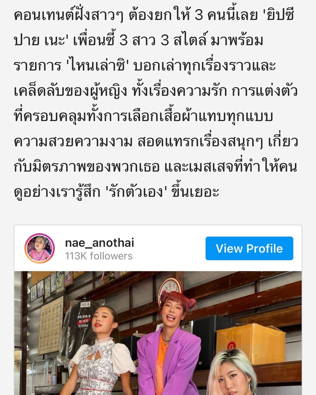 ปาย - สิตางศุ์ ปุณภพ