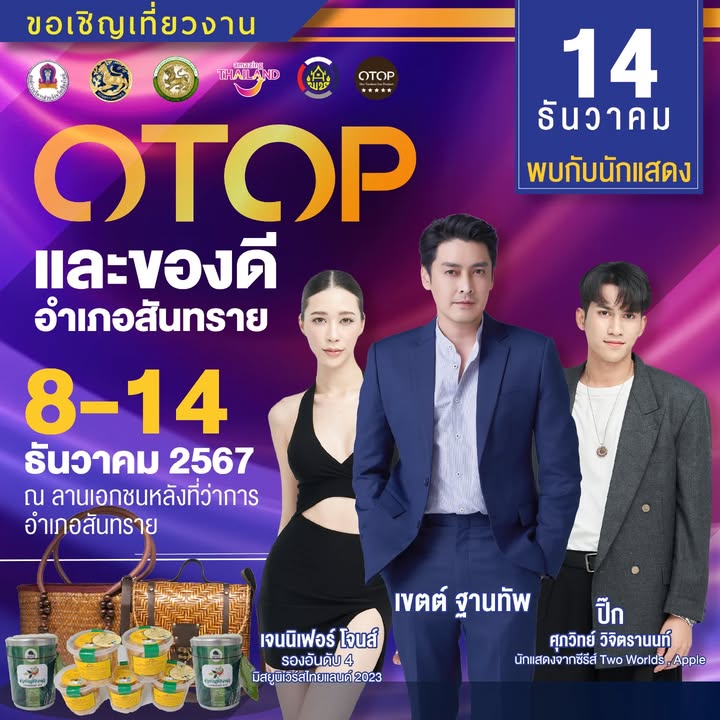 เขตต์ ฐานทัพ