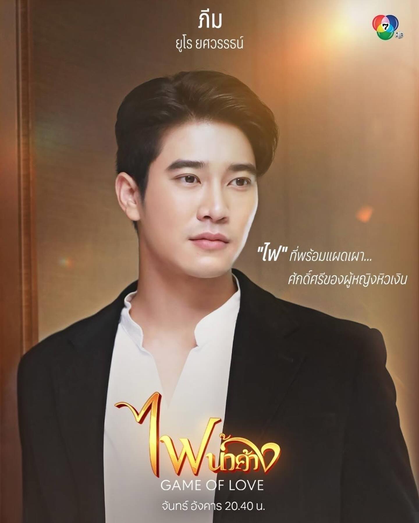 ยูโร - ยศวรรธน์ ทะวาปี