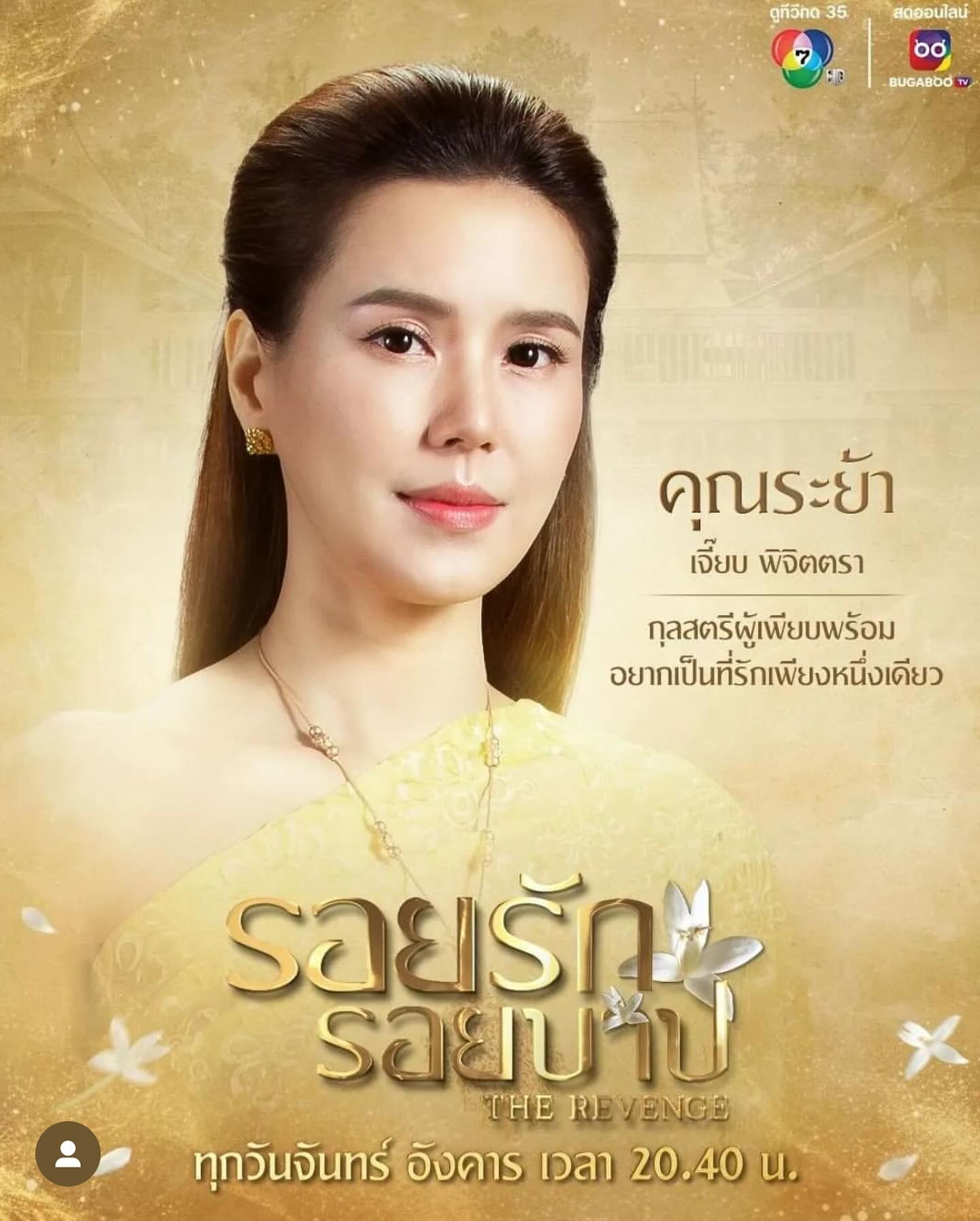 ฟลุค - เกริกพล มัสยวาณิช