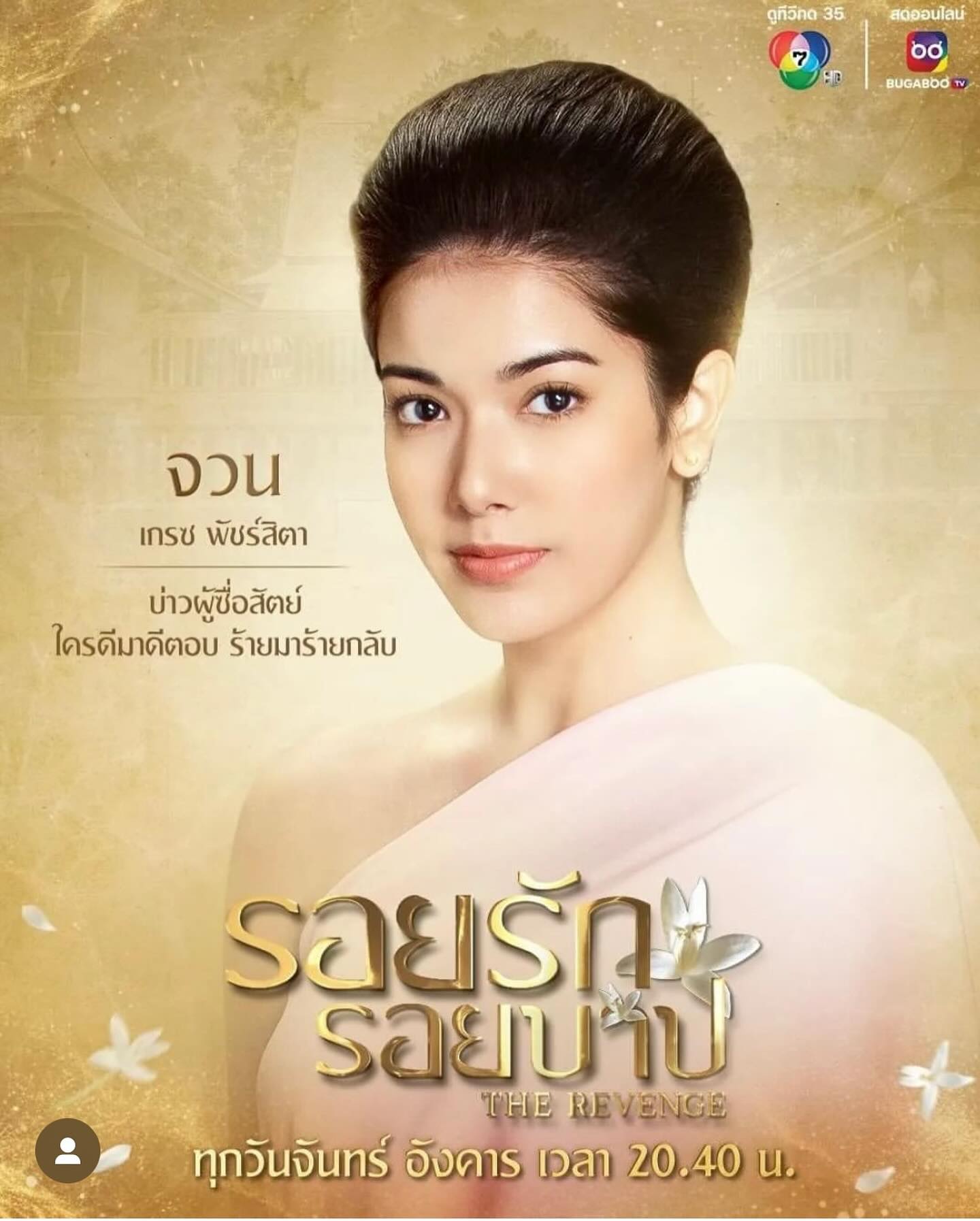 ฟลุค - เกริกพล มัสยวาณิช